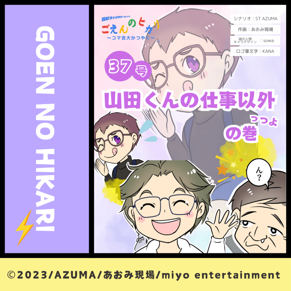 山田くんの仕事以外っつよの巻