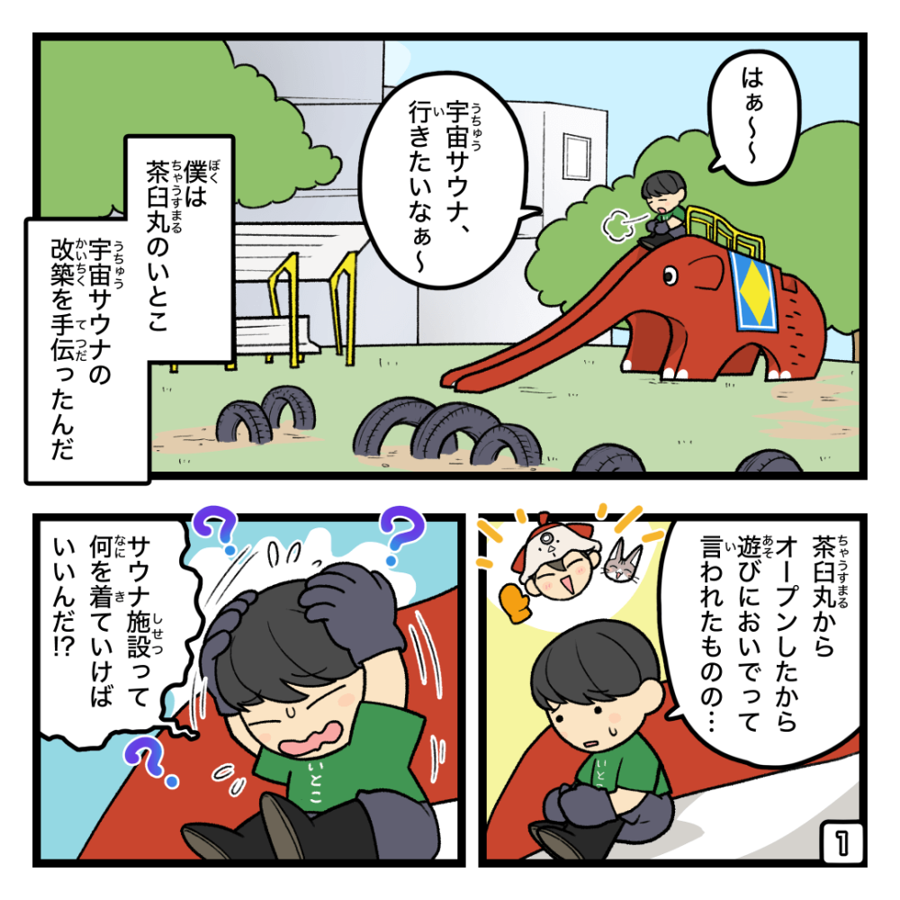 サウナファッションを決めちゃお！