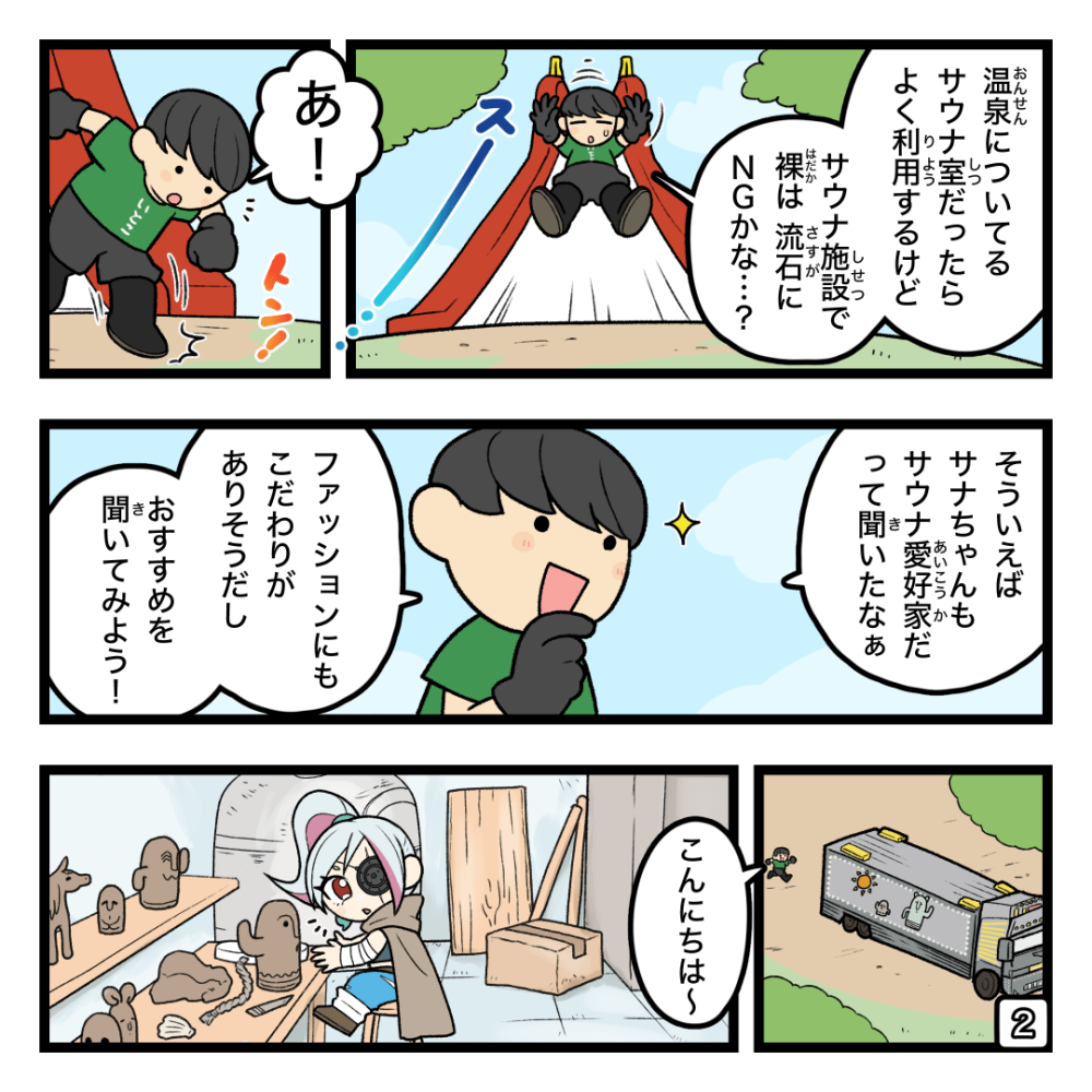 サウナファッションを決めちゃお！