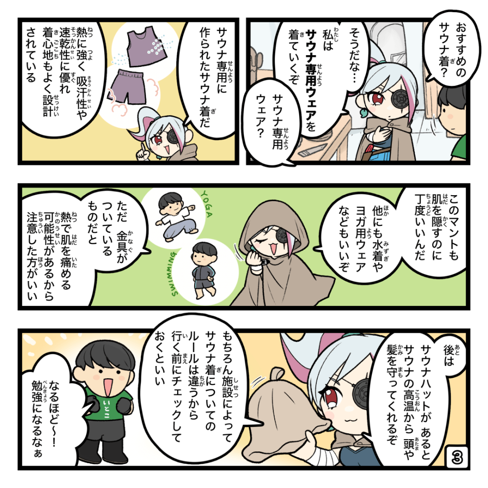 サウナファッションを決めちゃお！