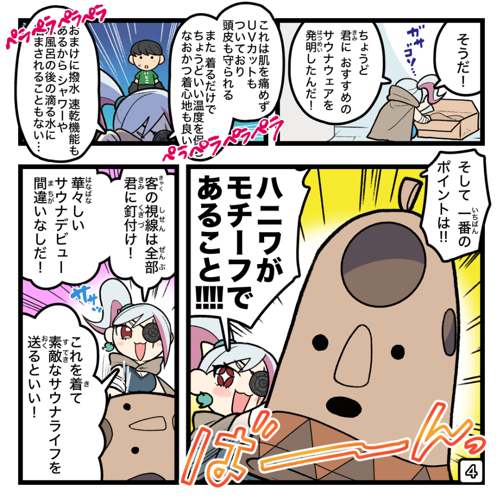 サウナファッションを決めちゃお！