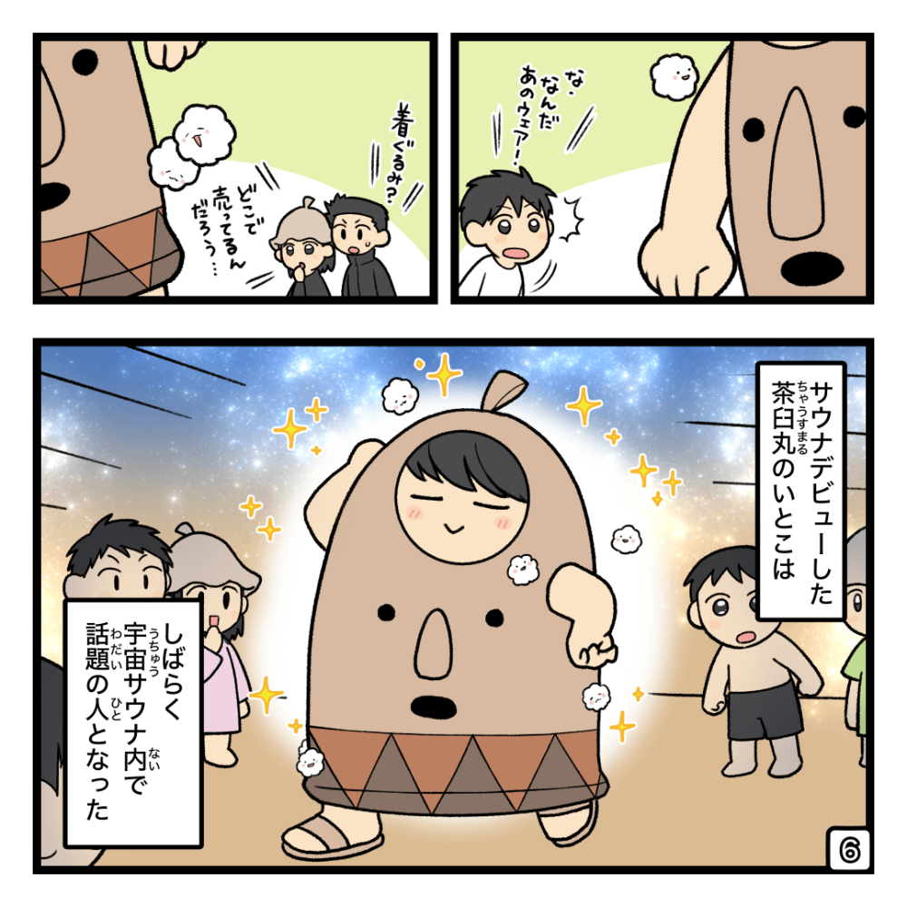 サウナファッションを決めちゃお！