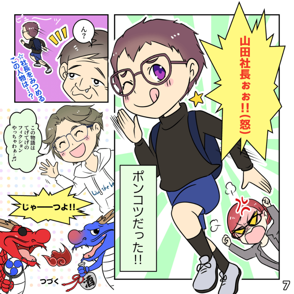 山田くんの仕事以外っつよの巻