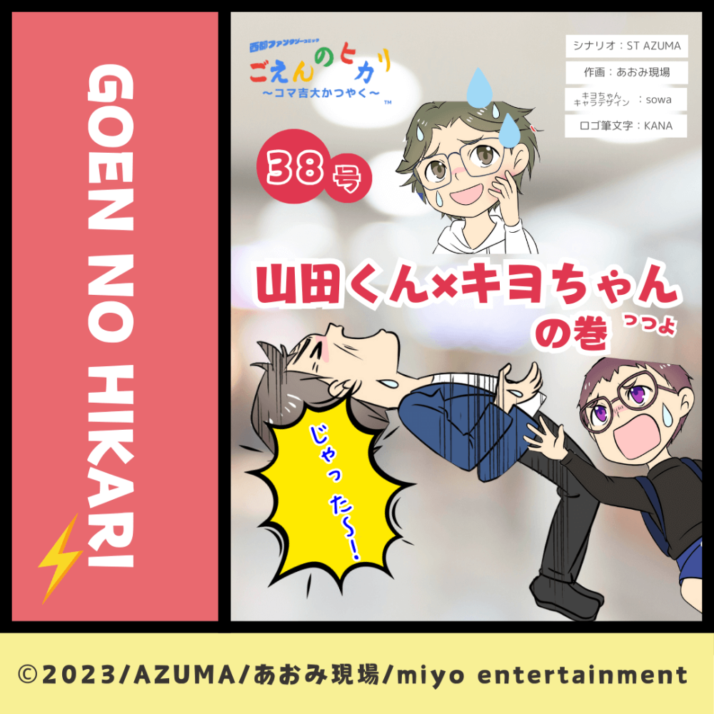 山田くん×キヨちゃんっつよの巻