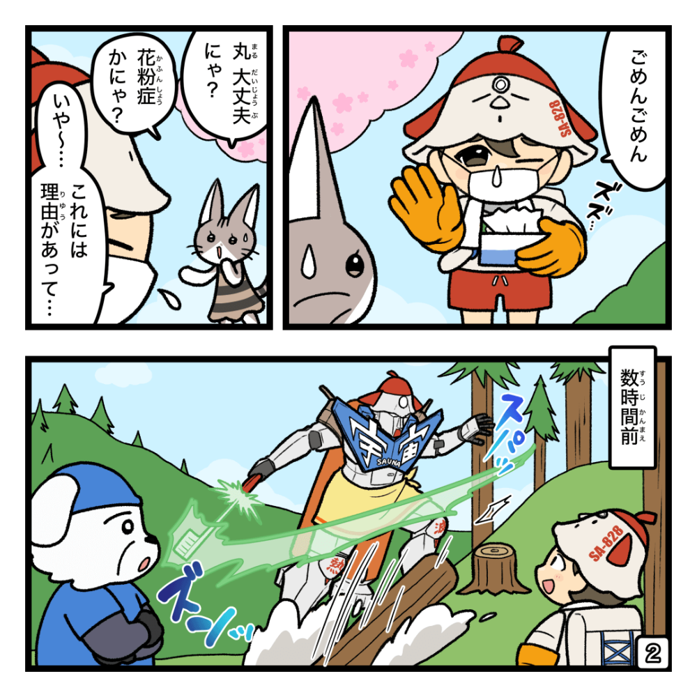 熱波ロボとお手伝いしちゃお！