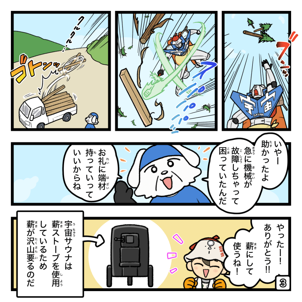 熱波ロボとお手伝いしちゃお！