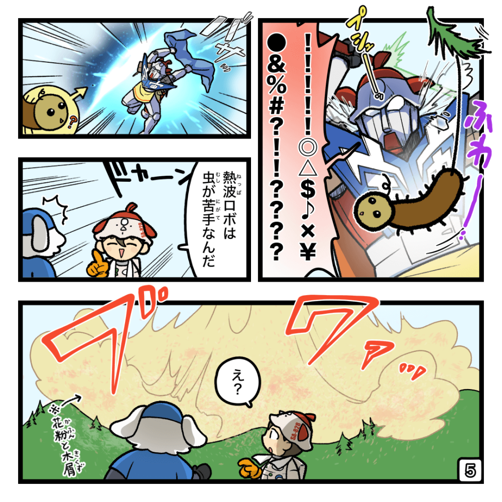 熱波ロボとお手伝いしちゃお！