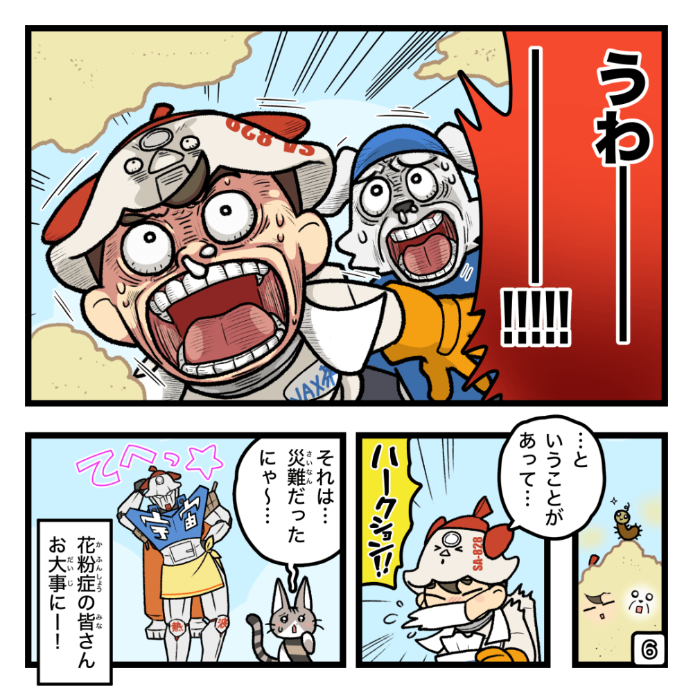 熱波ロボとお手伝いしちゃお！