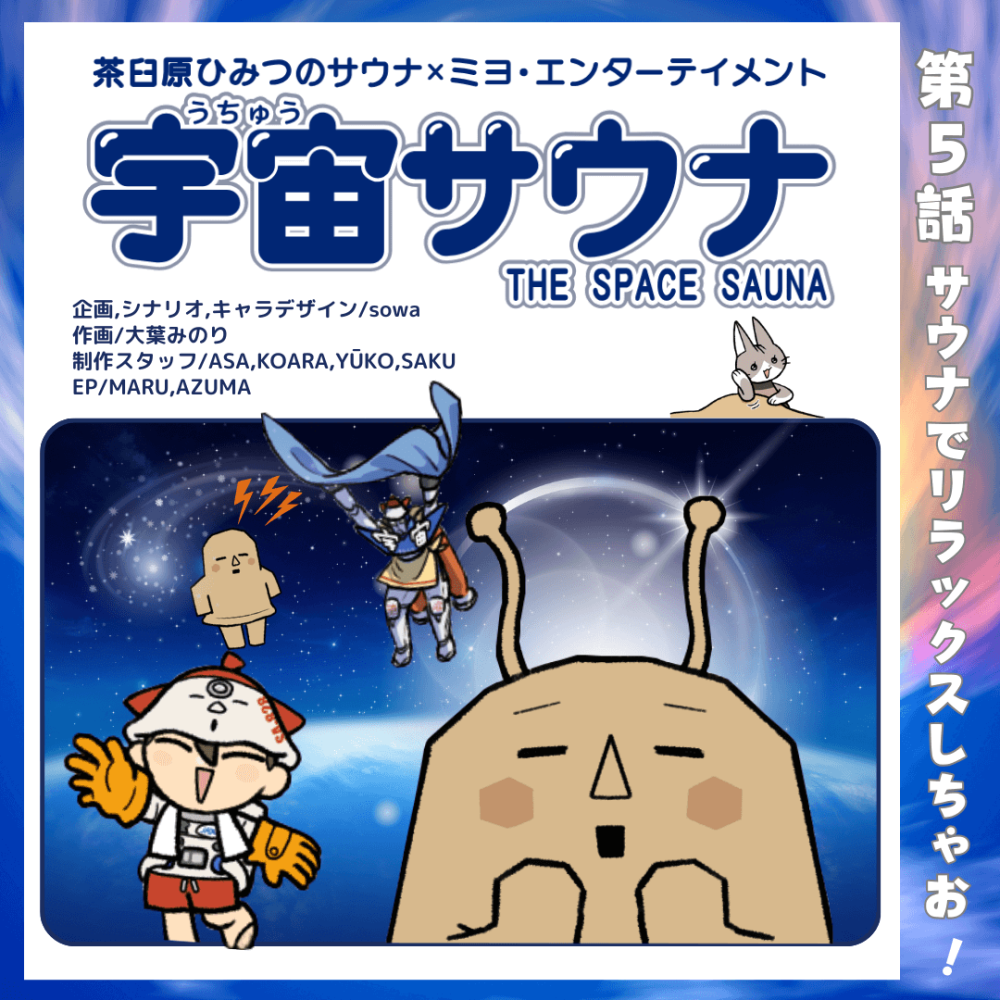サウナでリラックスしちゃお！