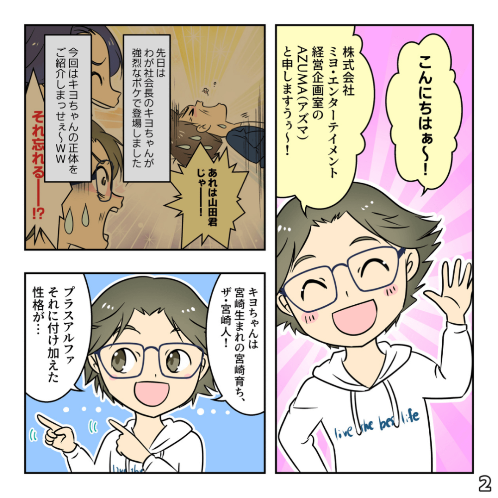 ごえヒカ×じゃったマンの巻
