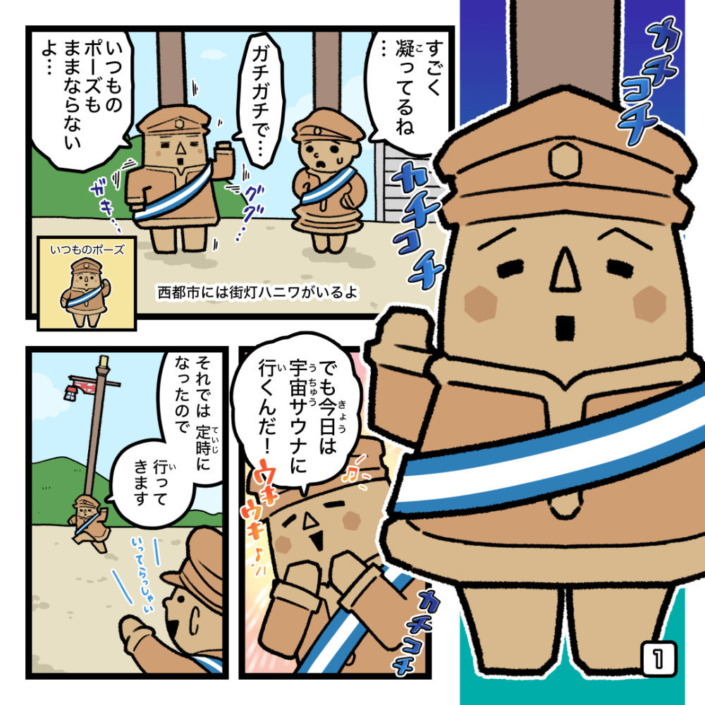 サウナでリラックスしちゃお！