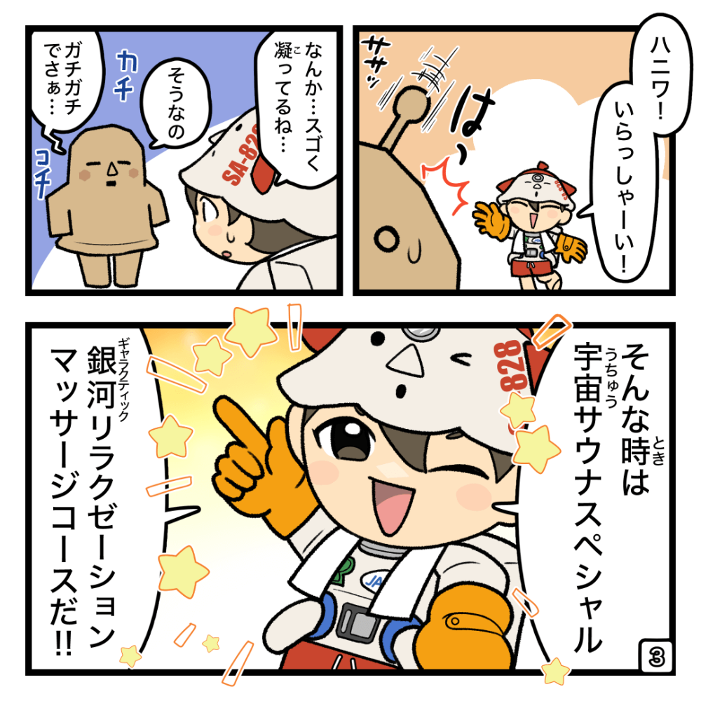サウナでリラックスしちゃお！