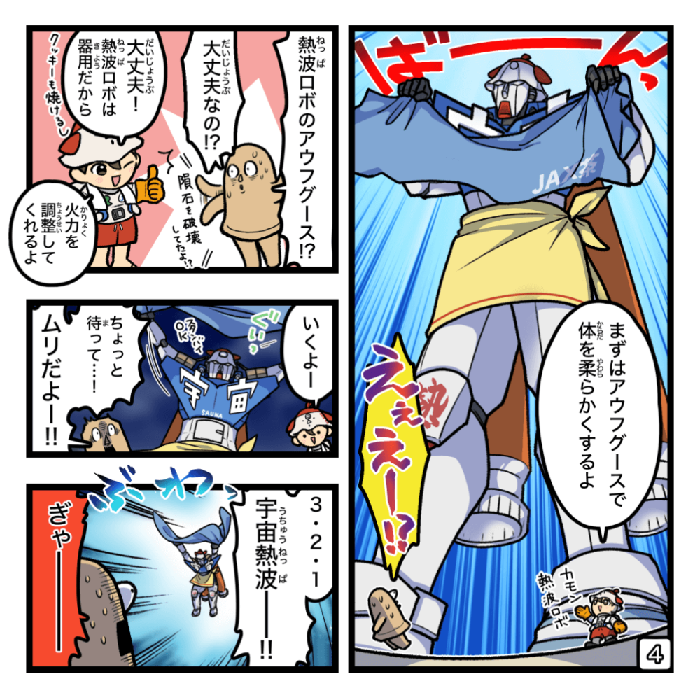 サウナでリラックスしちゃお！