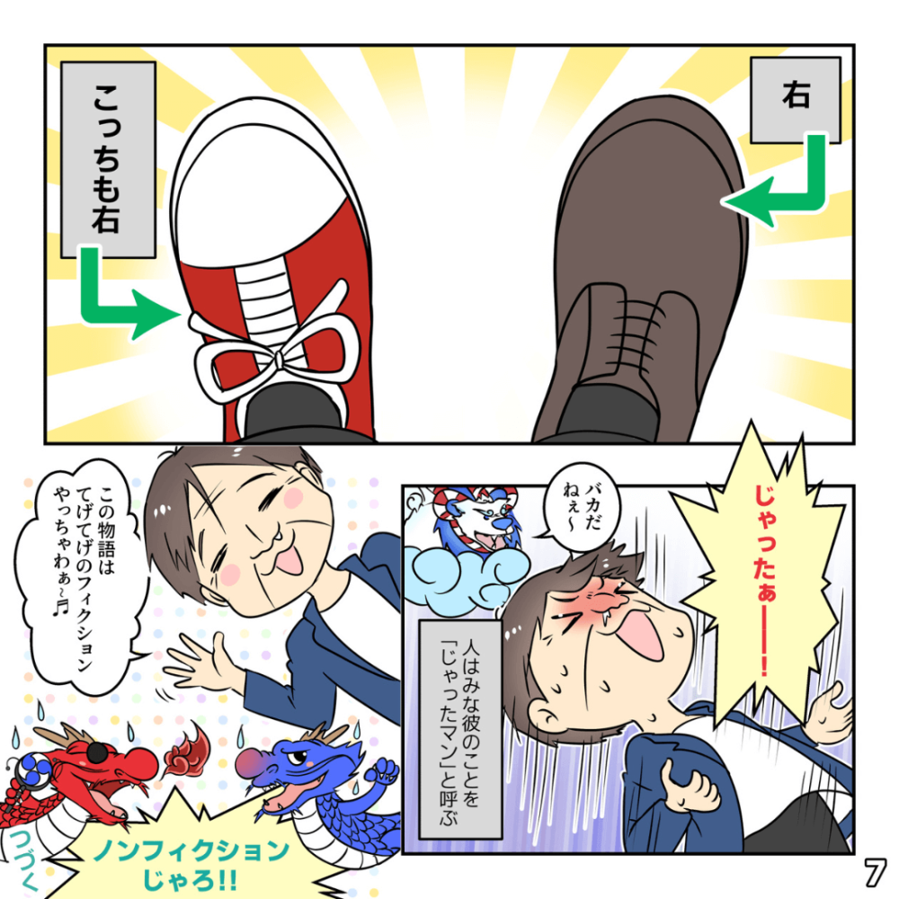 ごえヒカ×じゃったマンの巻