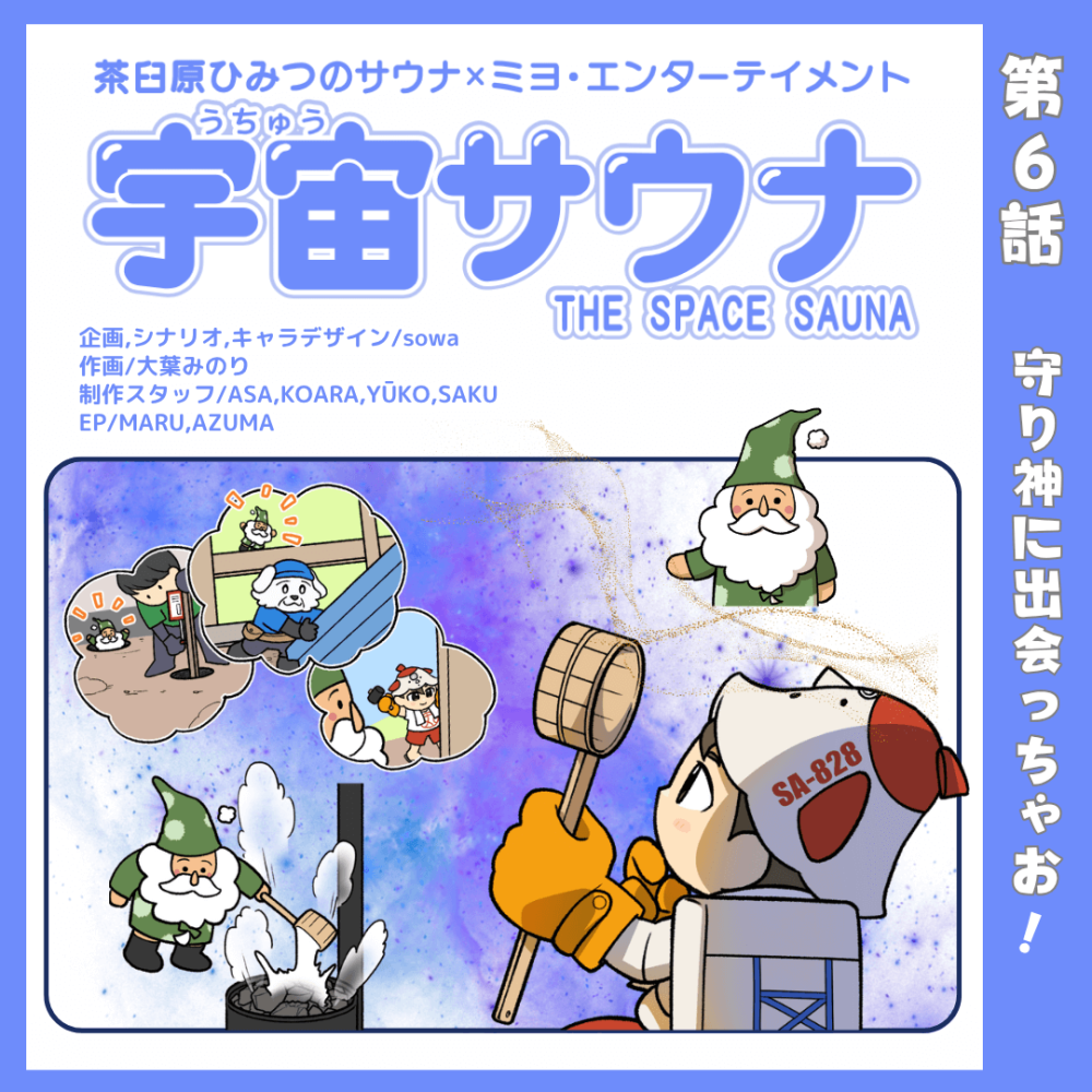 守り神に出会っちゃお！