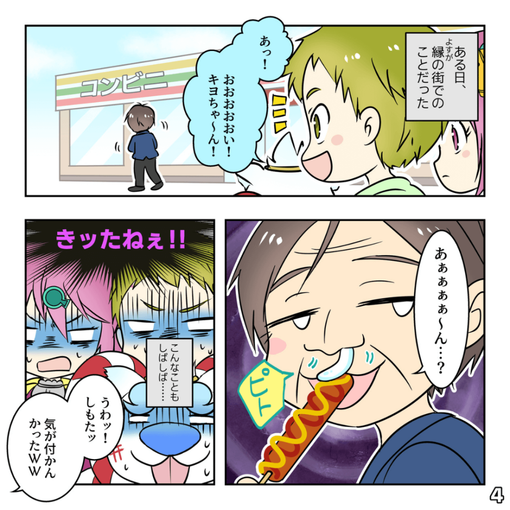 ごえヒカ×じゃったマン現れるⅡの巻