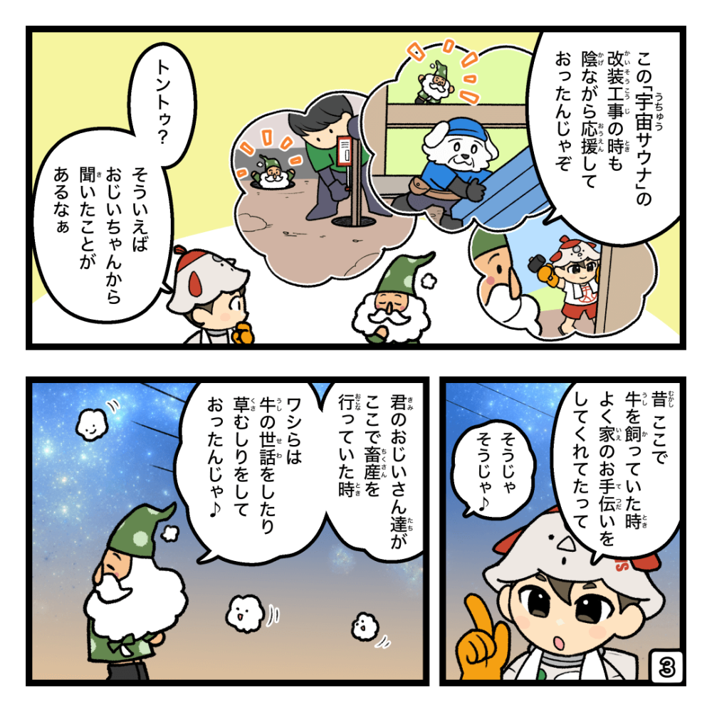 守り神に出会っちゃお！