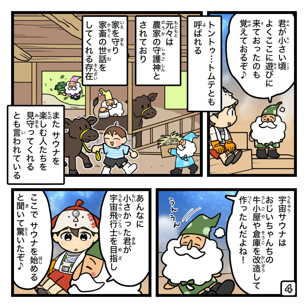 守り神に出会っちゃお！