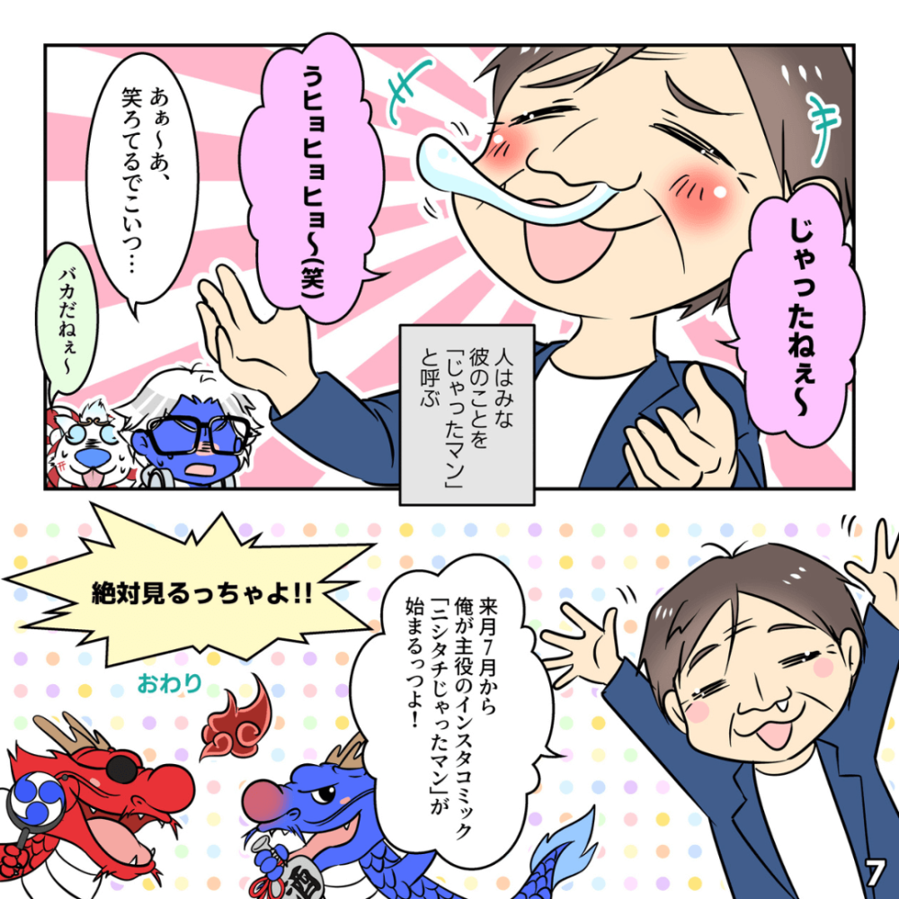 ごえヒカ×じゃったマン現れるⅡの巻