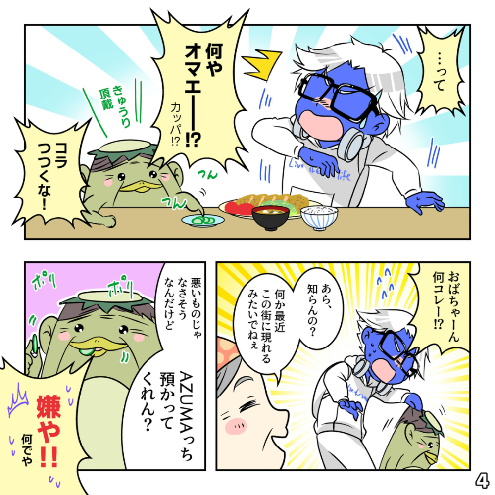 カッパの栄ちゃんっつよ！の巻
