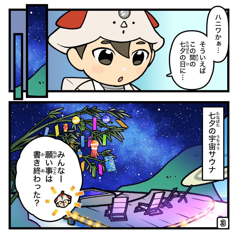 星にお願いしちゃお！