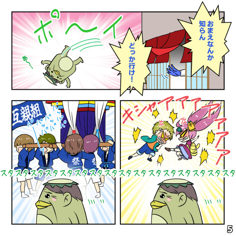 カッパの栄ちゃんっつよ！の巻