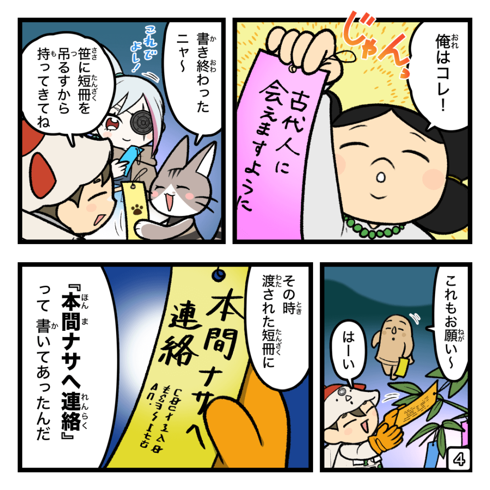 星にお願いしちゃお！