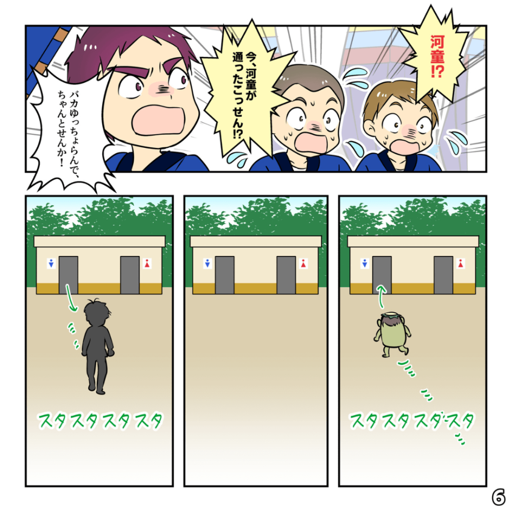 カッパの栄ちゃんっつよ！の巻