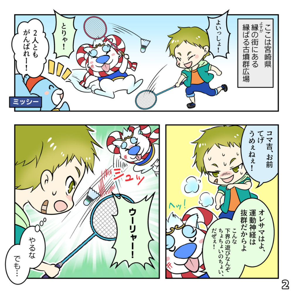 ミシマスポーツッつよ！