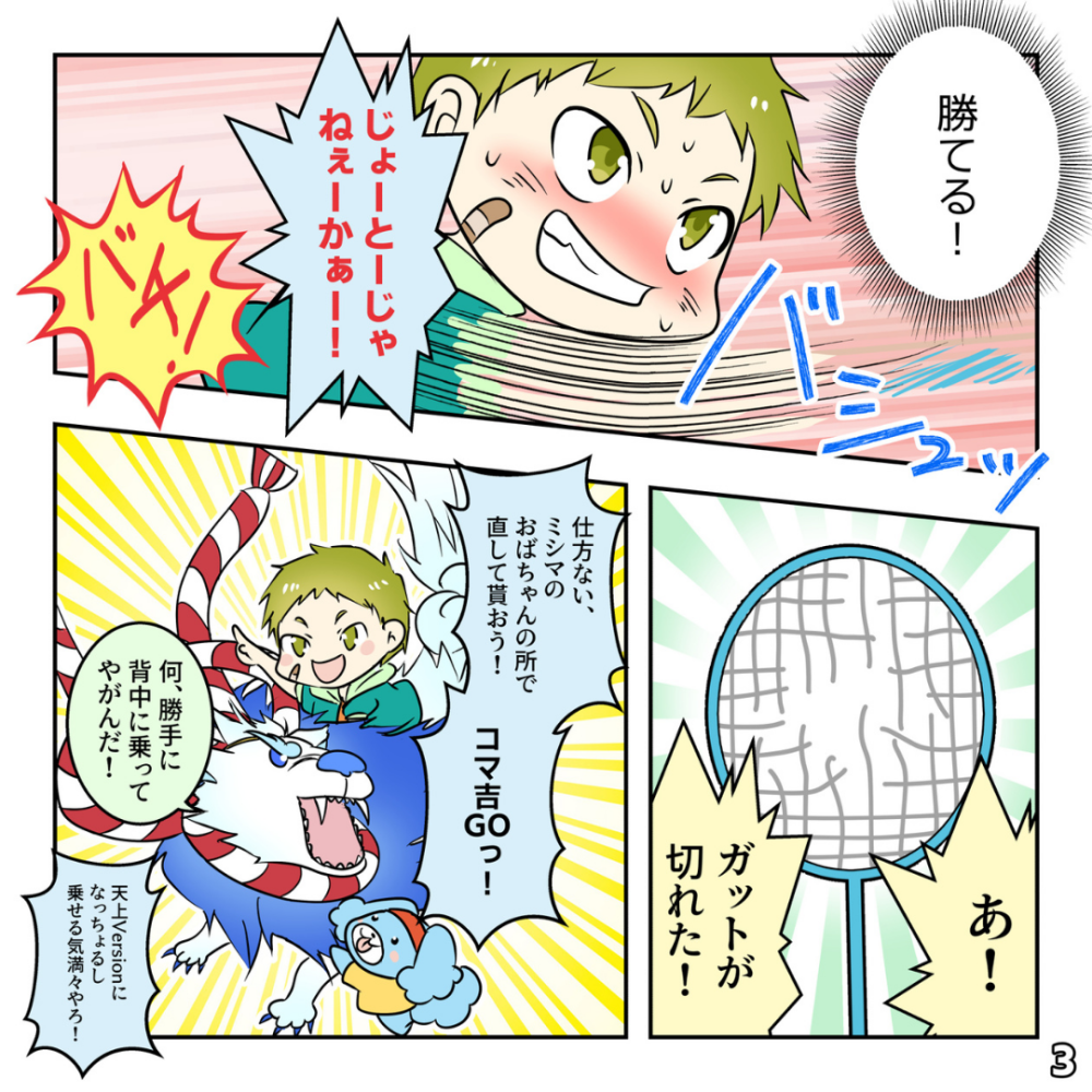 ミシマスポーツッつよ！