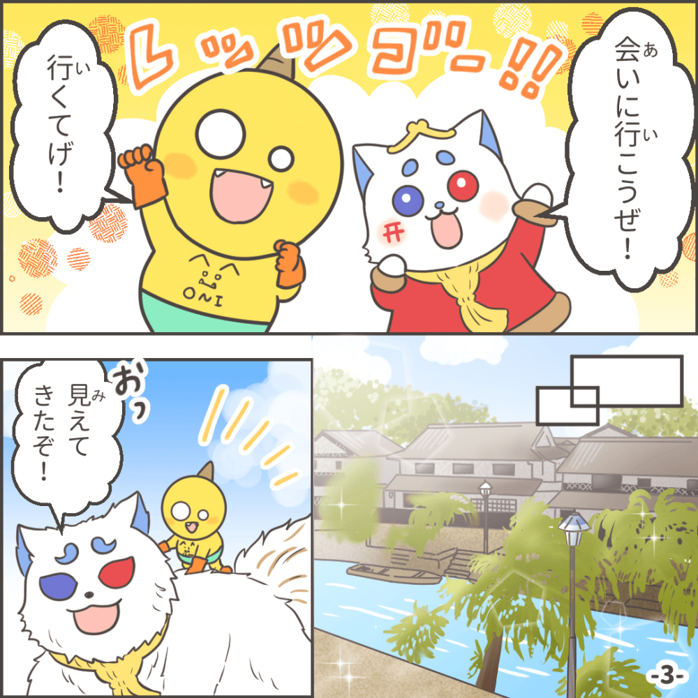 おにたいじ!?の巻