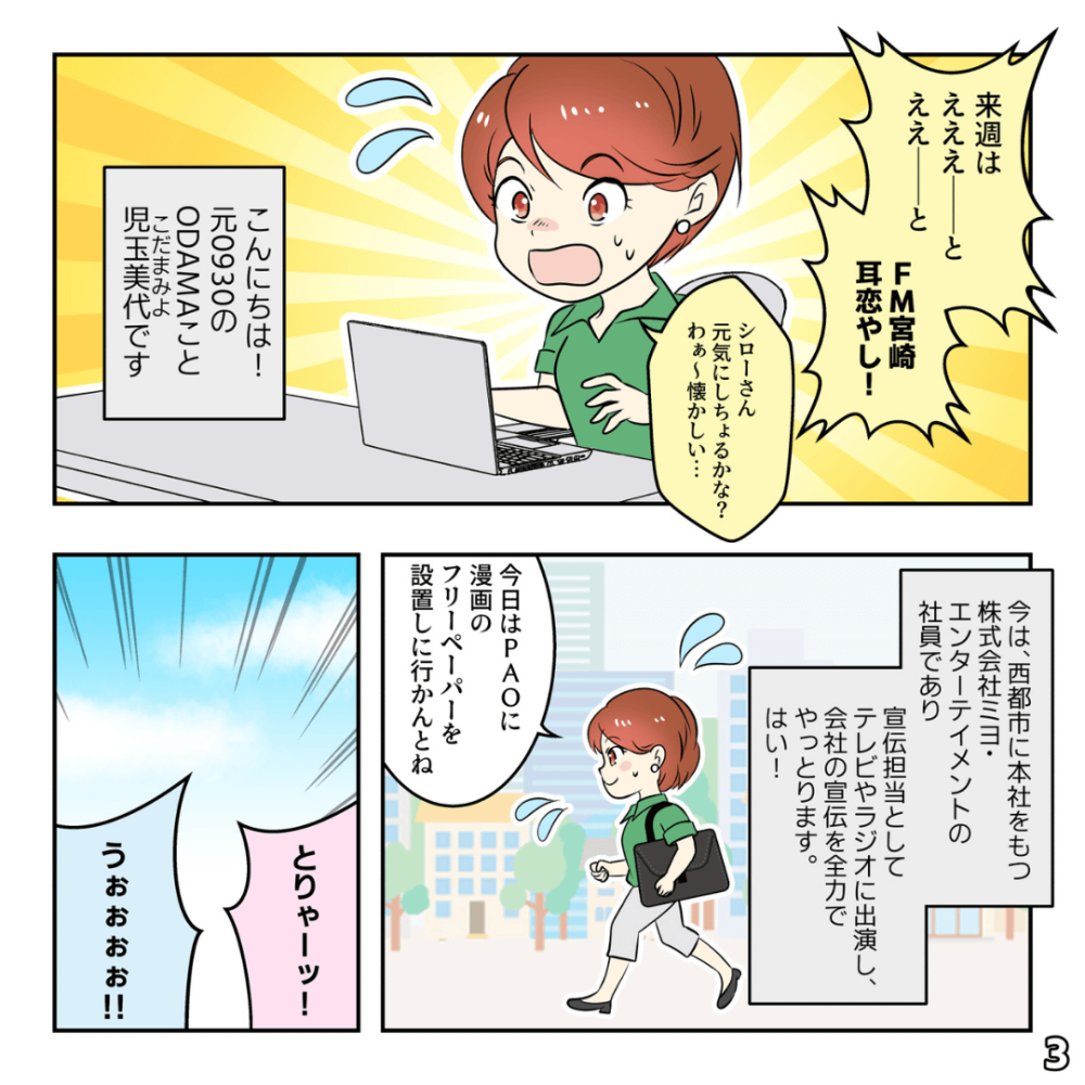 ODAMAっつよ！の巻