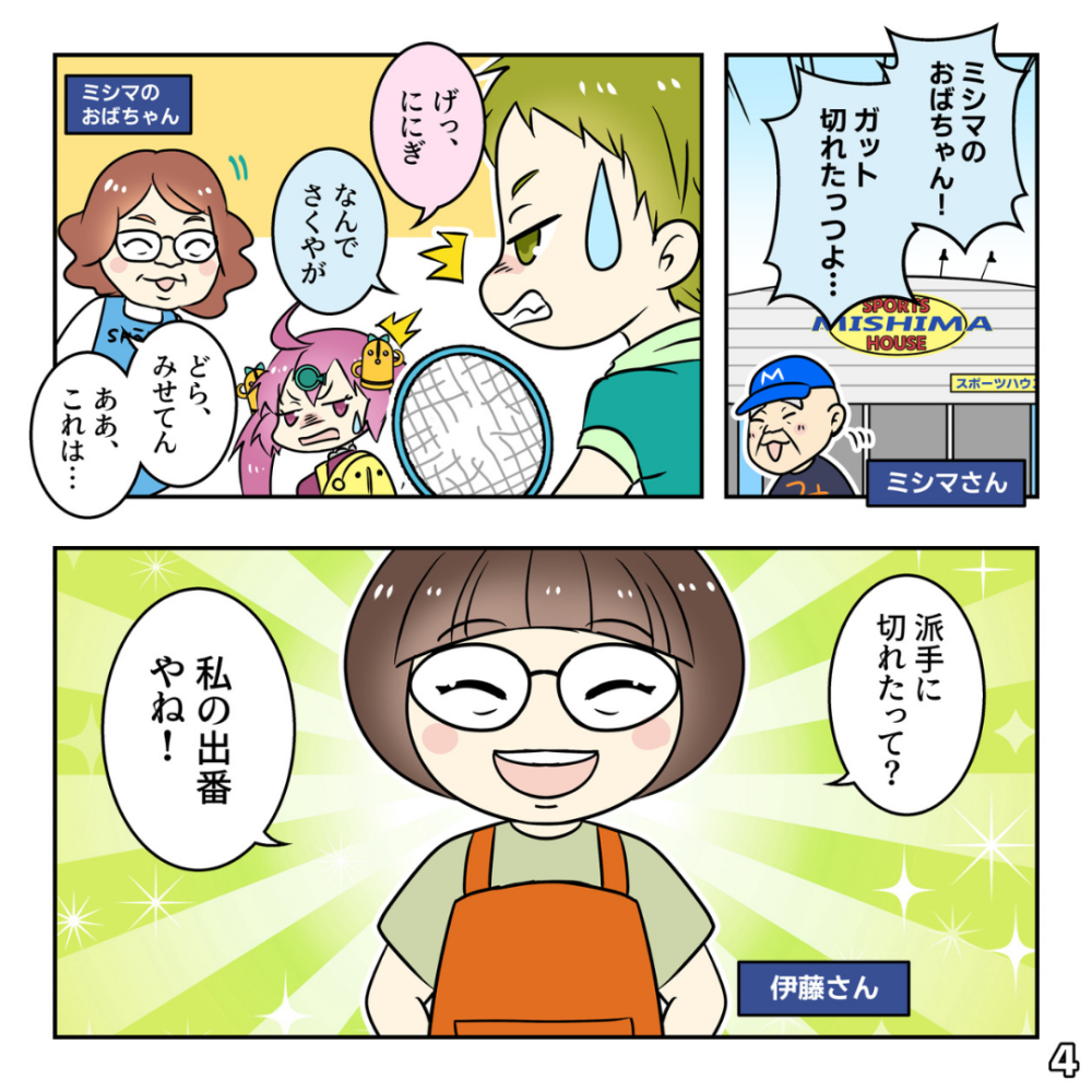 ミシマスポーツッつよ！
