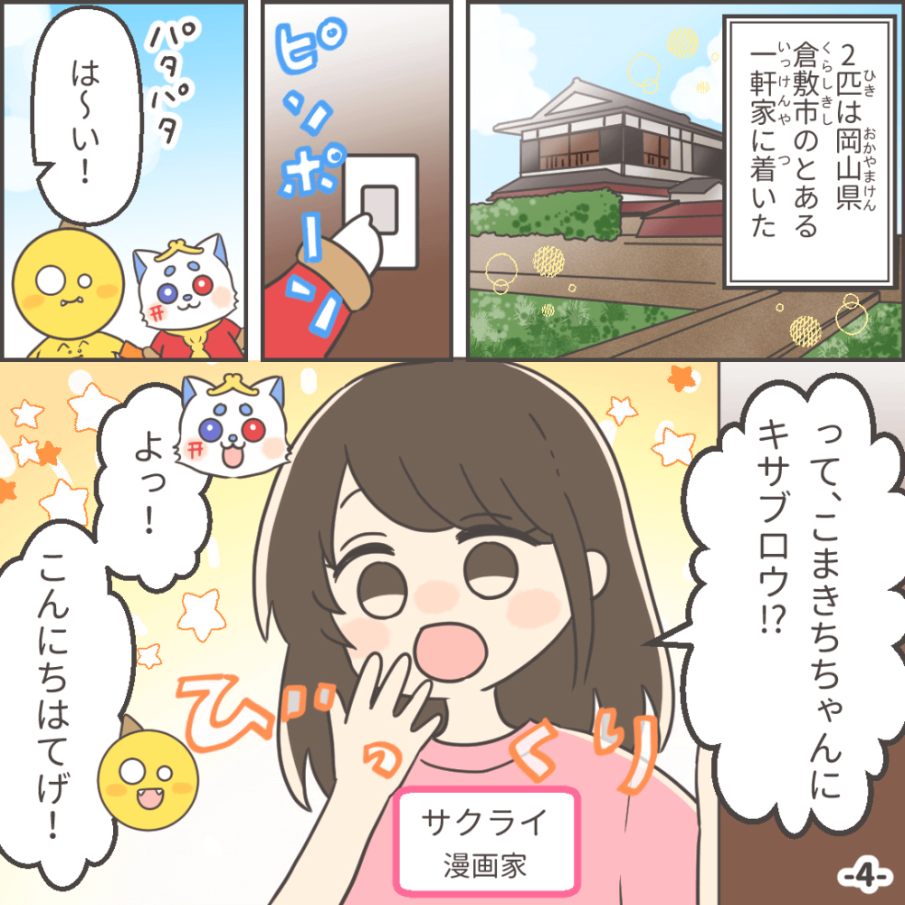おにたいじ!?の巻