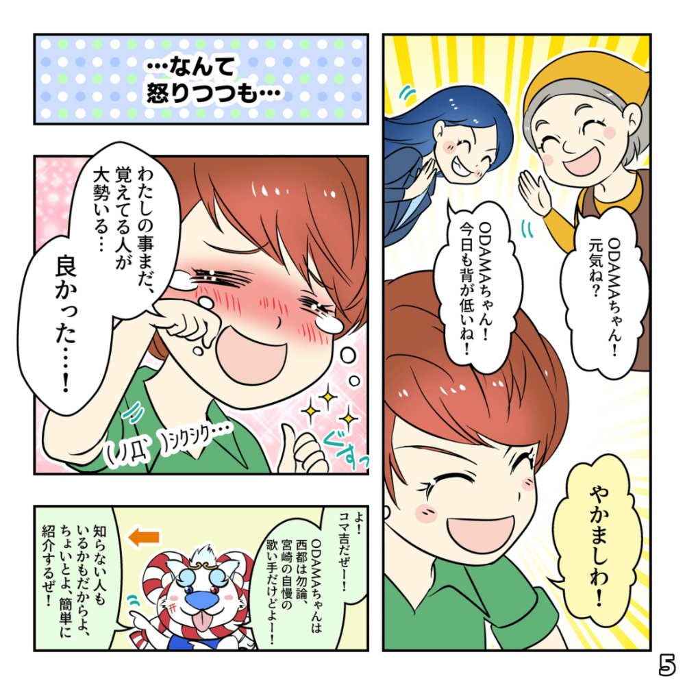 ODAMAっつよ！の巻