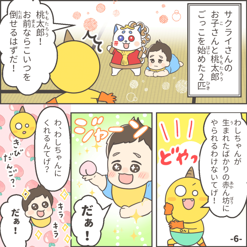 おにたいじ!?の巻
