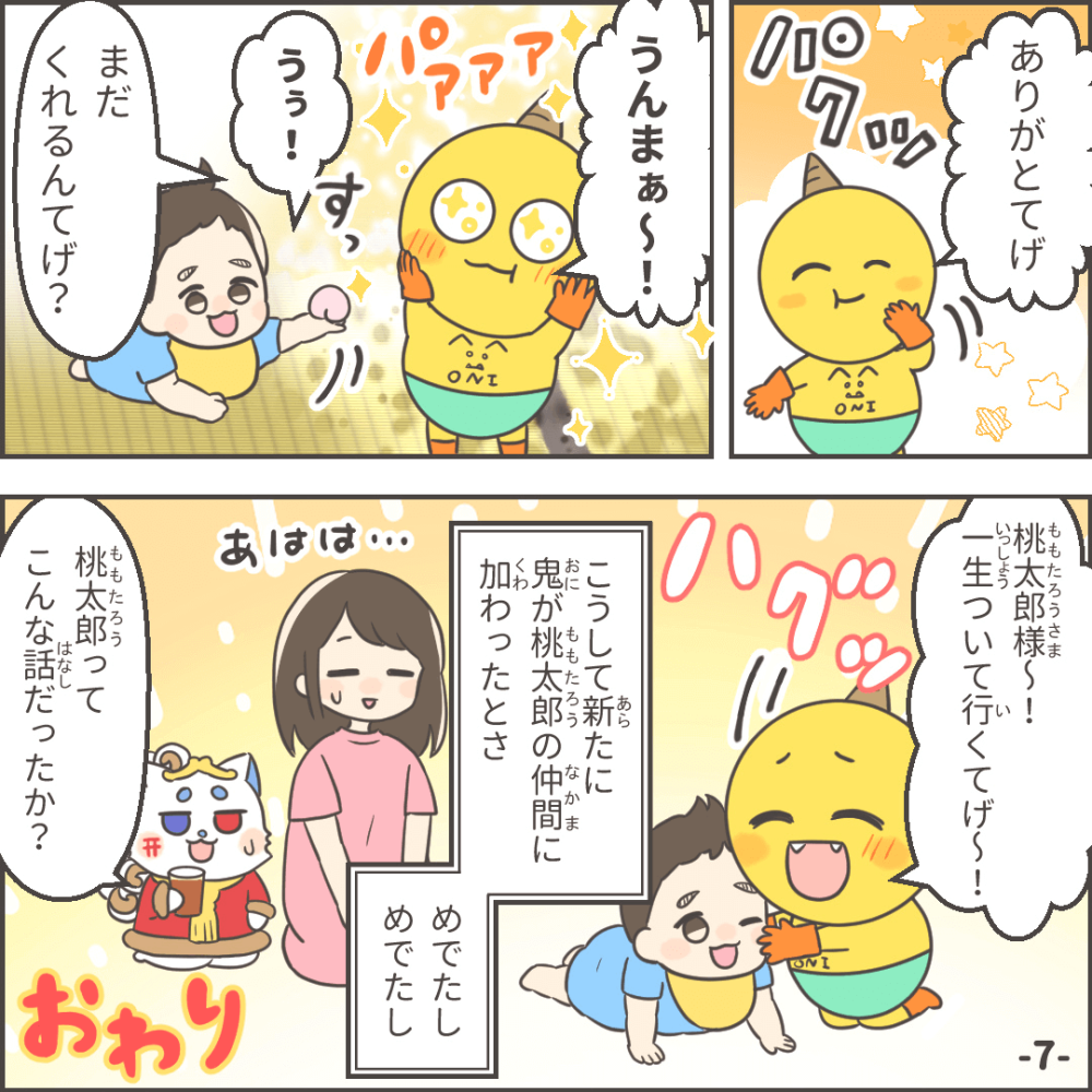 おにたいじ!?の巻