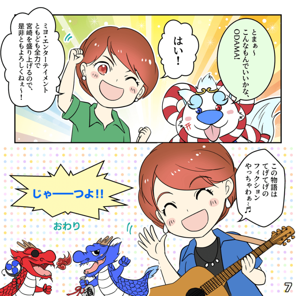 ODAMAっつよ！の巻
