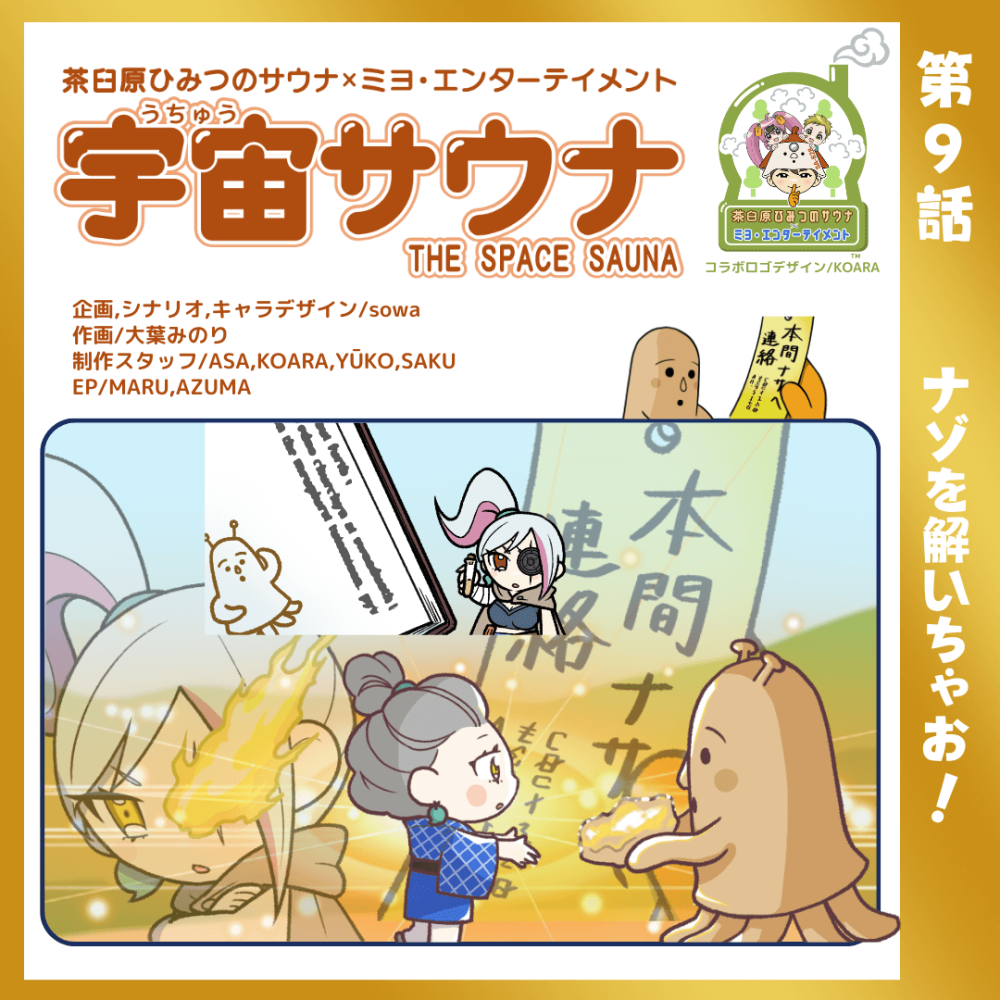 ナゾを解いちゃお！