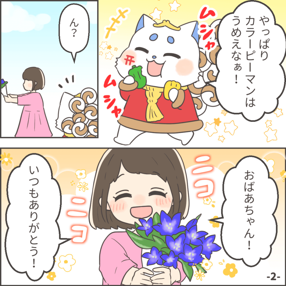 敬老の日の巻