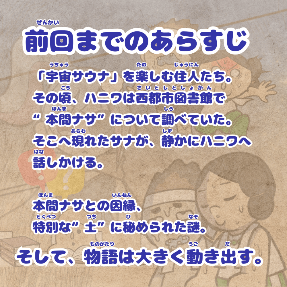 ナゾを解いちゃお！