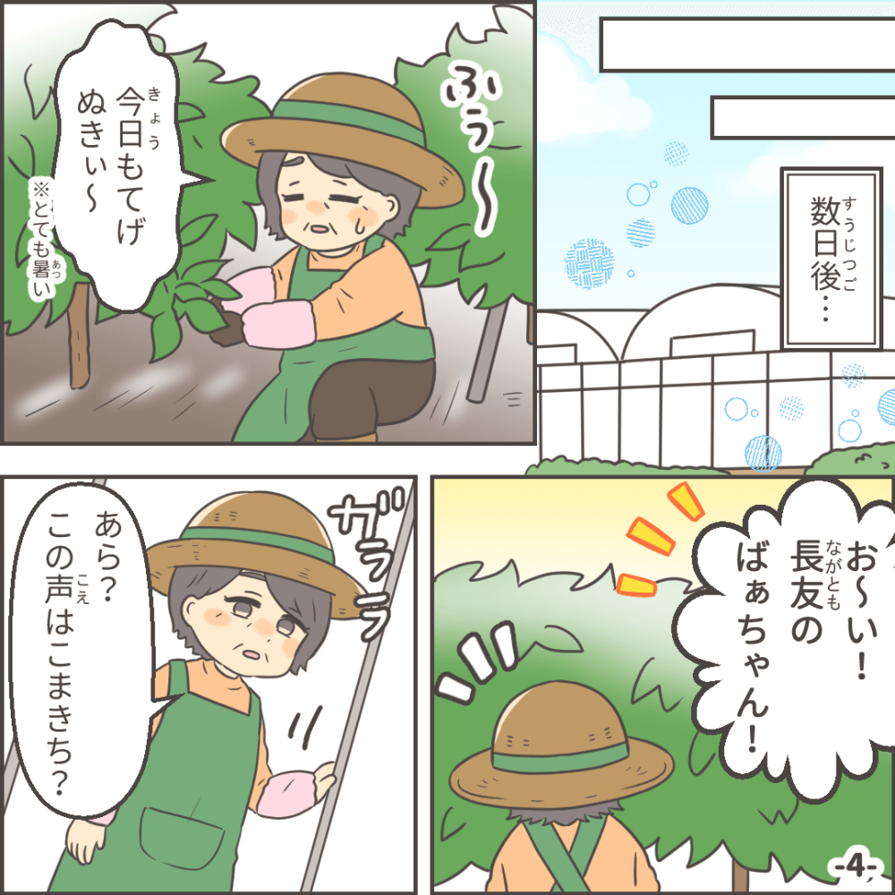 敬老の日の巻