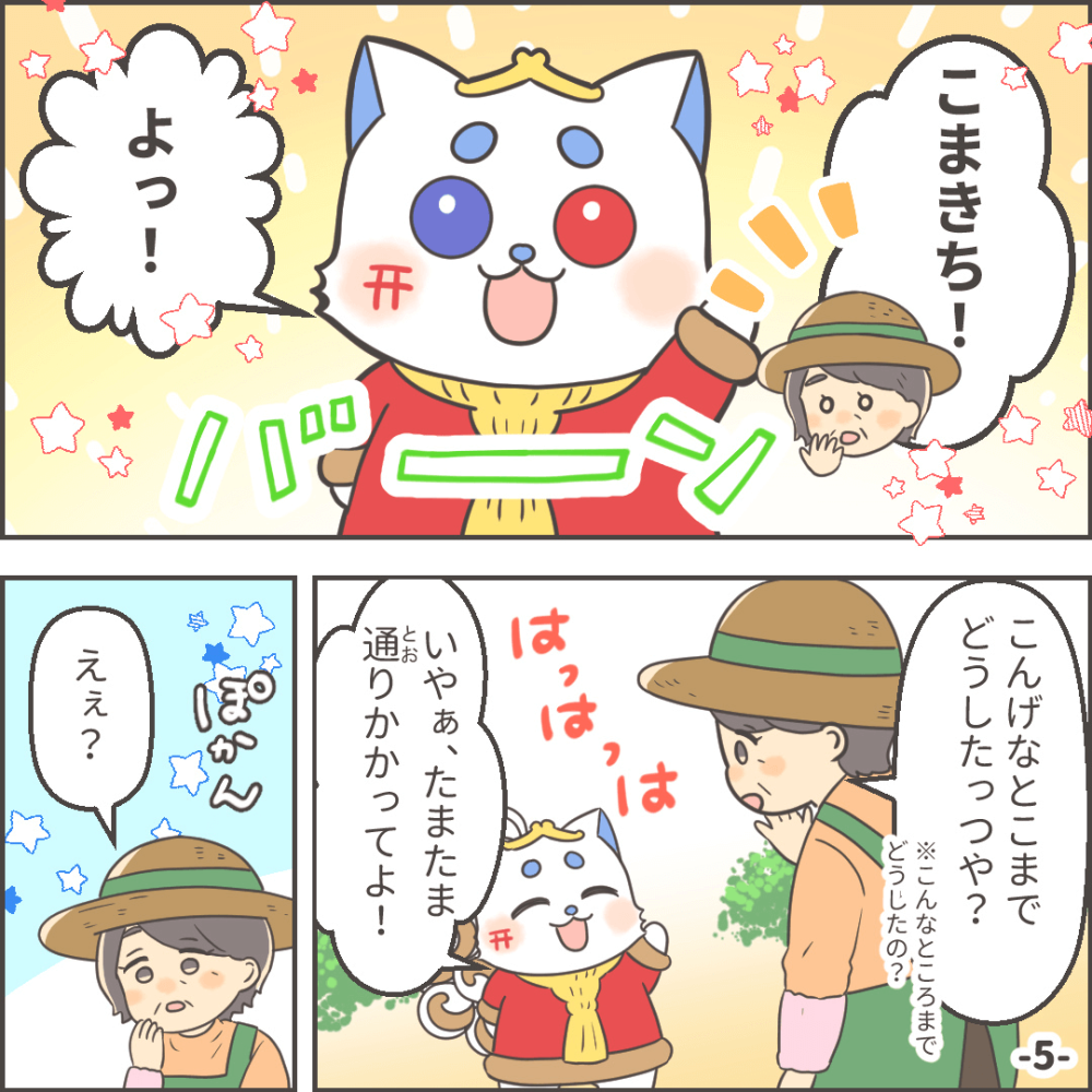 敬老の日の巻