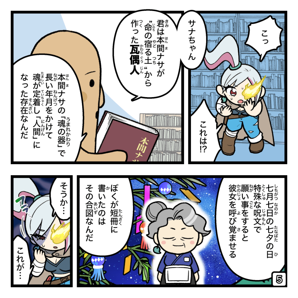 ナゾを解いちゃお！