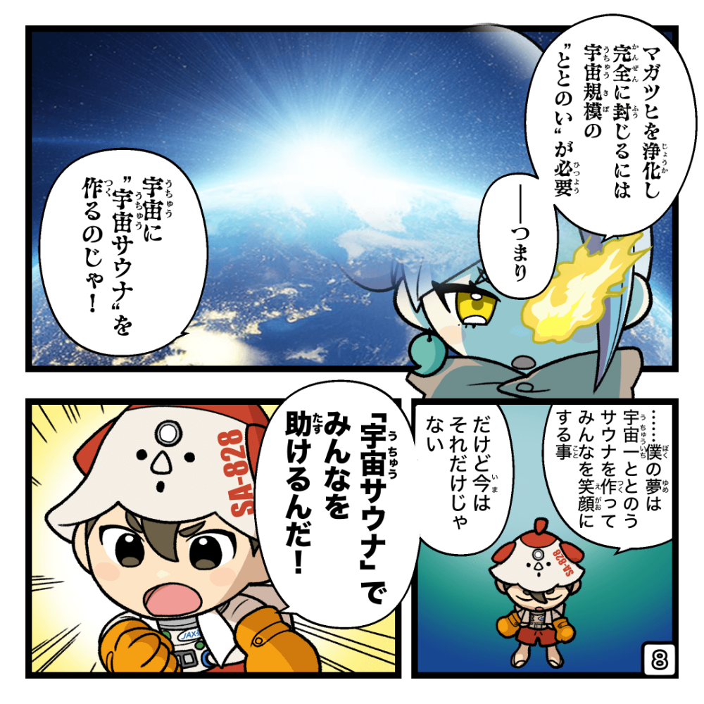 宇宙サウナ計画始めちゃお！