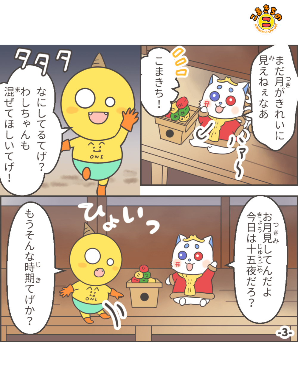 十五夜の巻