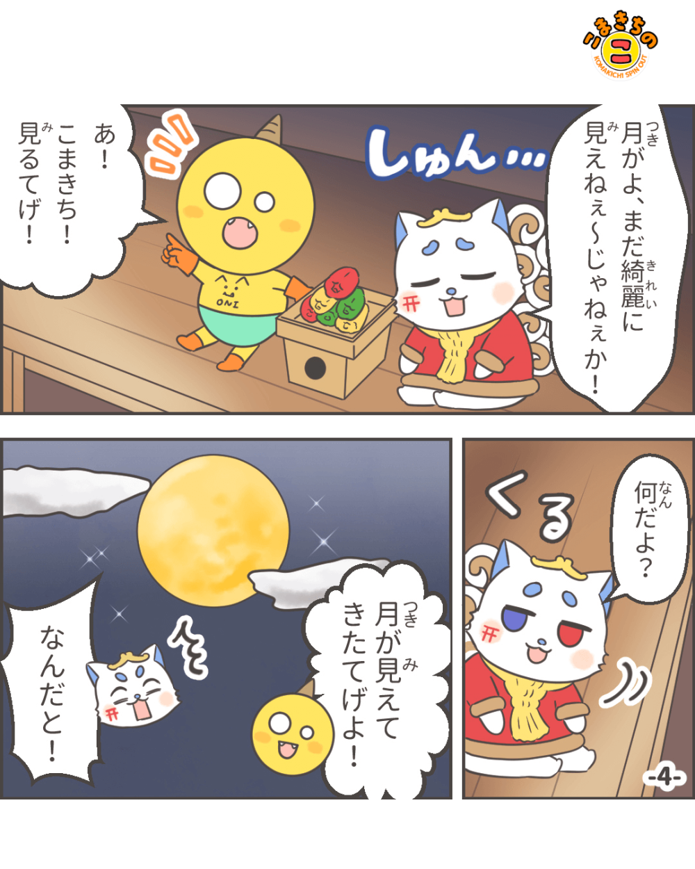 十五夜の巻