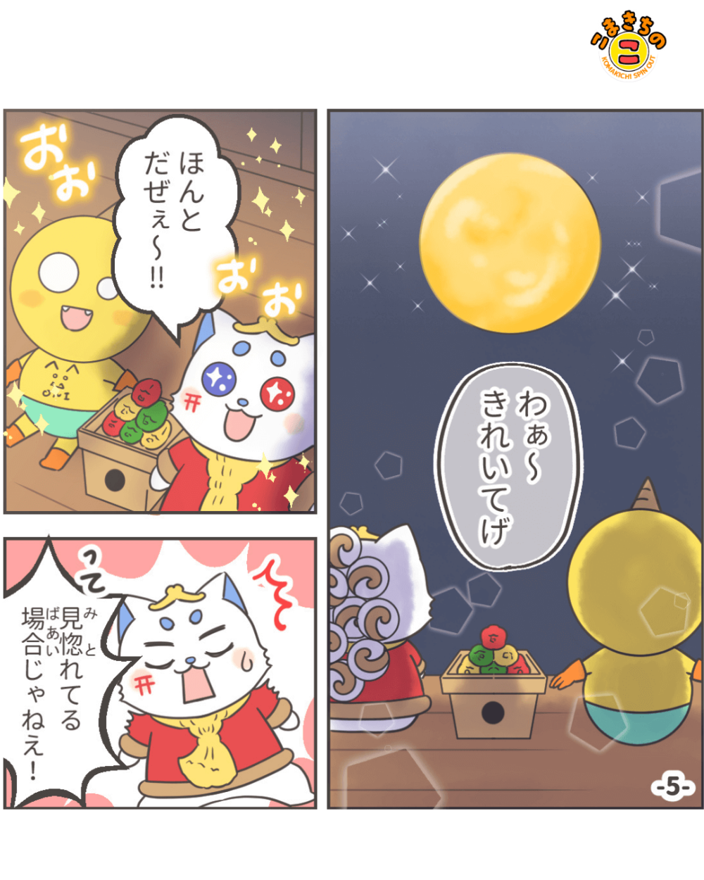 十五夜の巻