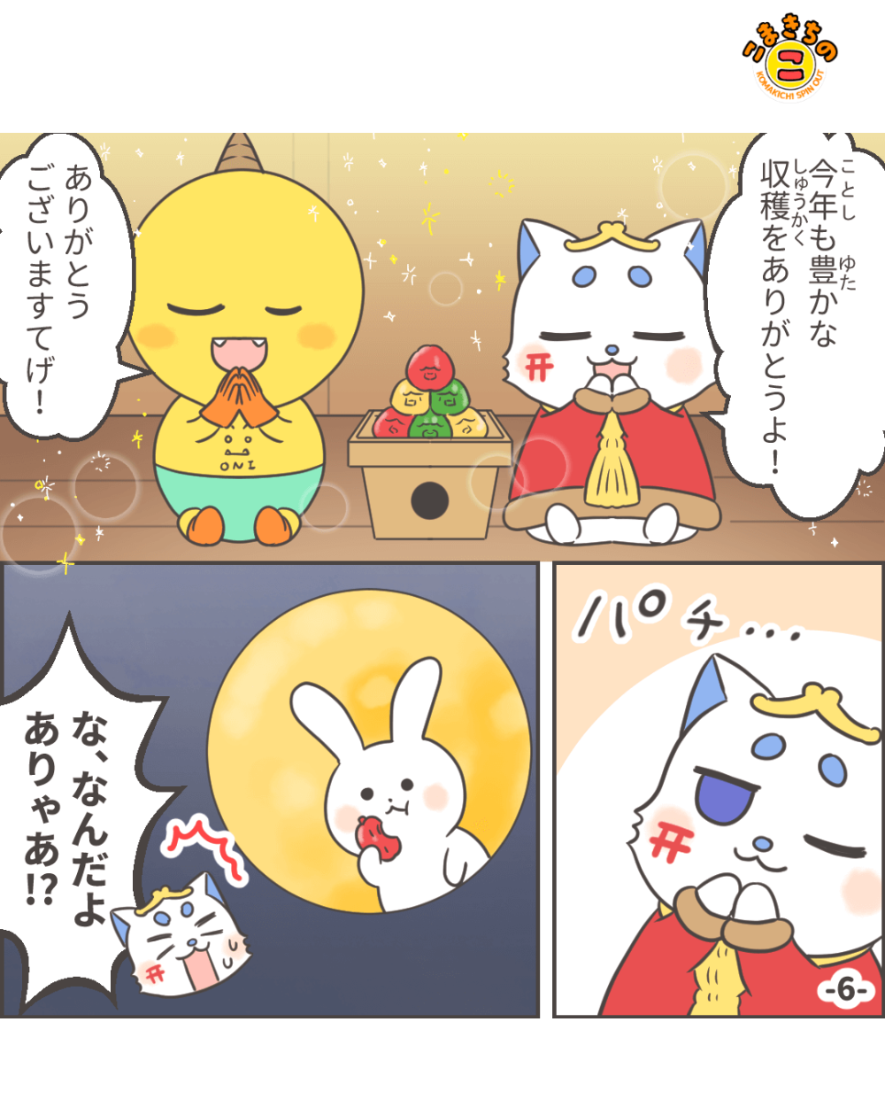 十五夜の巻