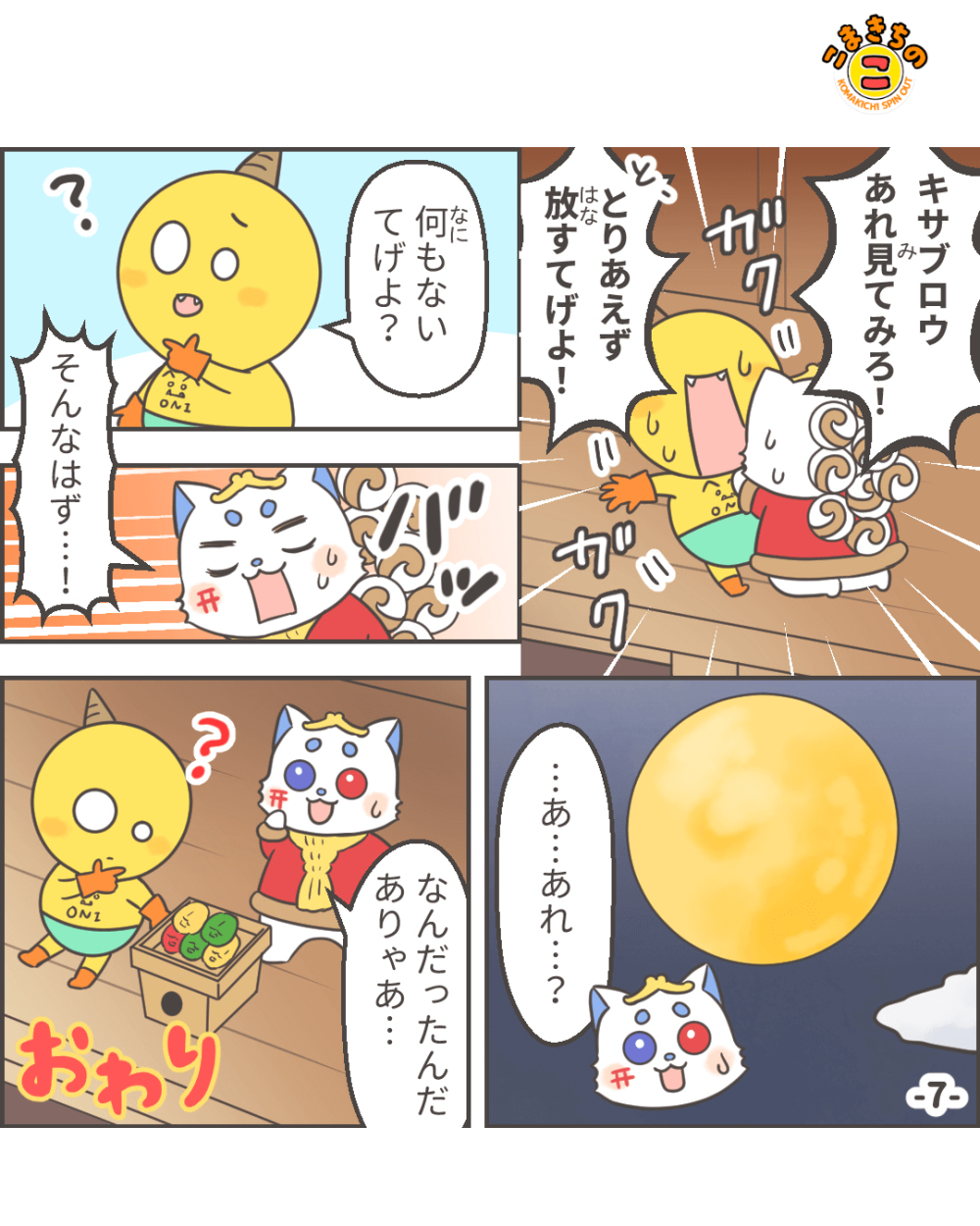 十五夜の巻